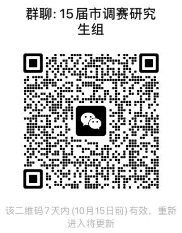 研究生组.png